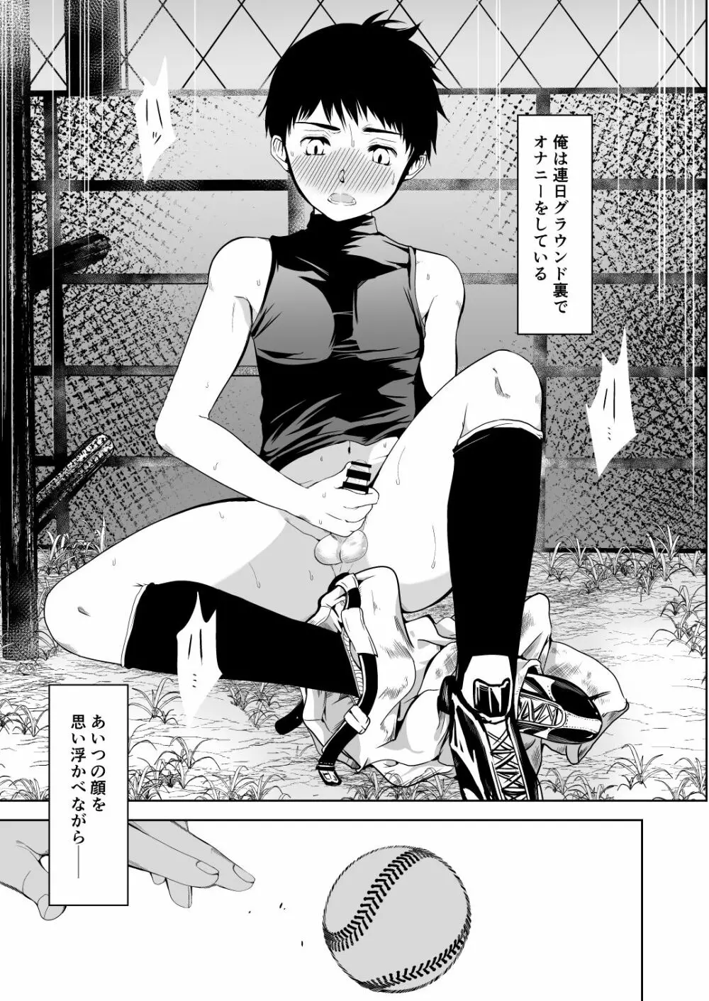 うちのキャプテンと裏でこっそりセックスしてまして 総集編 Page.5