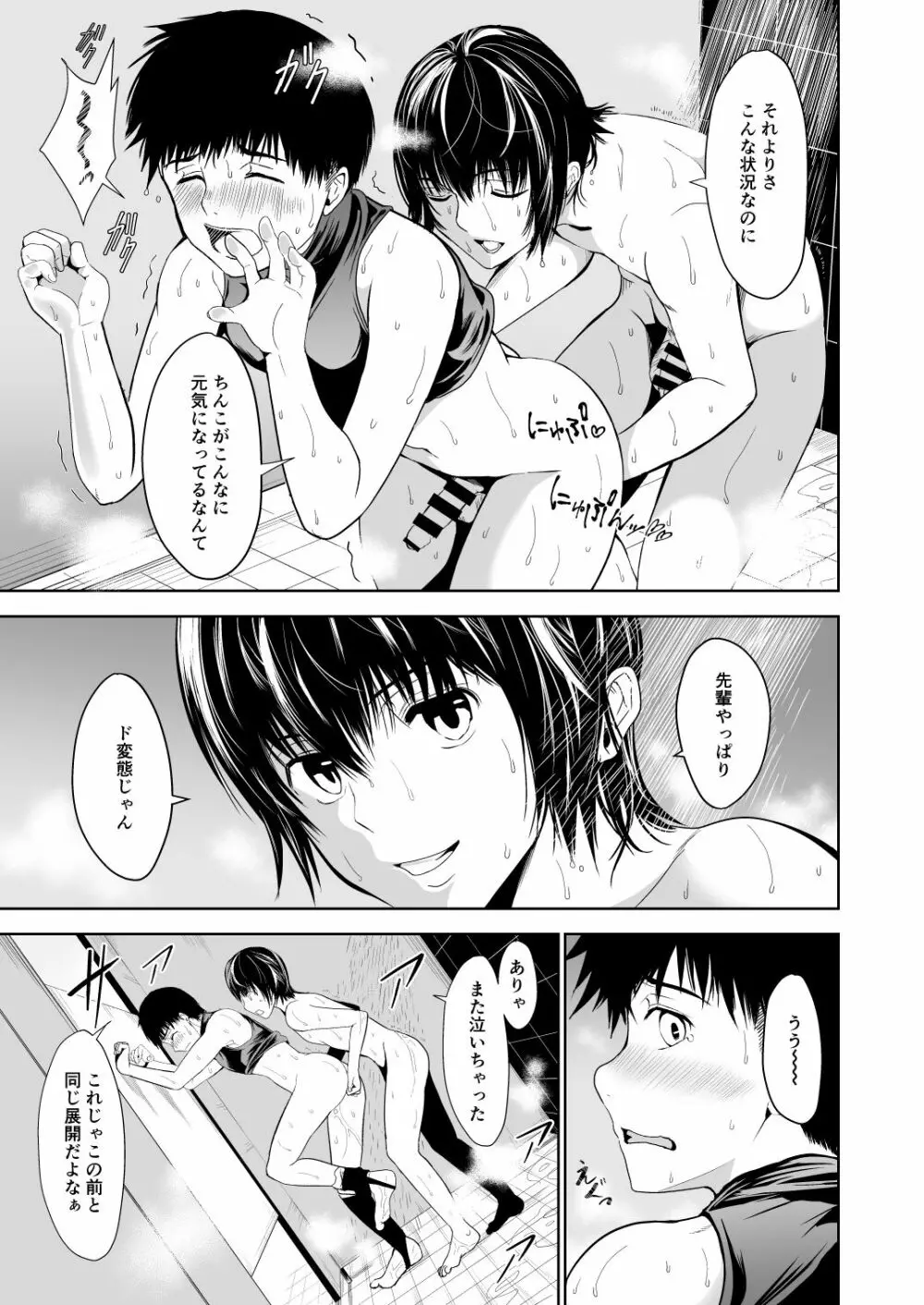 うちのキャプテンと裏でこっそりセックスしてまして 総集編 Page.57
