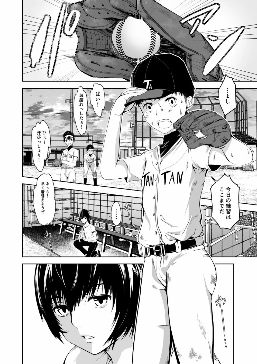 うちのキャプテンと裏でこっそりセックスしてまして 総集編 Page.6