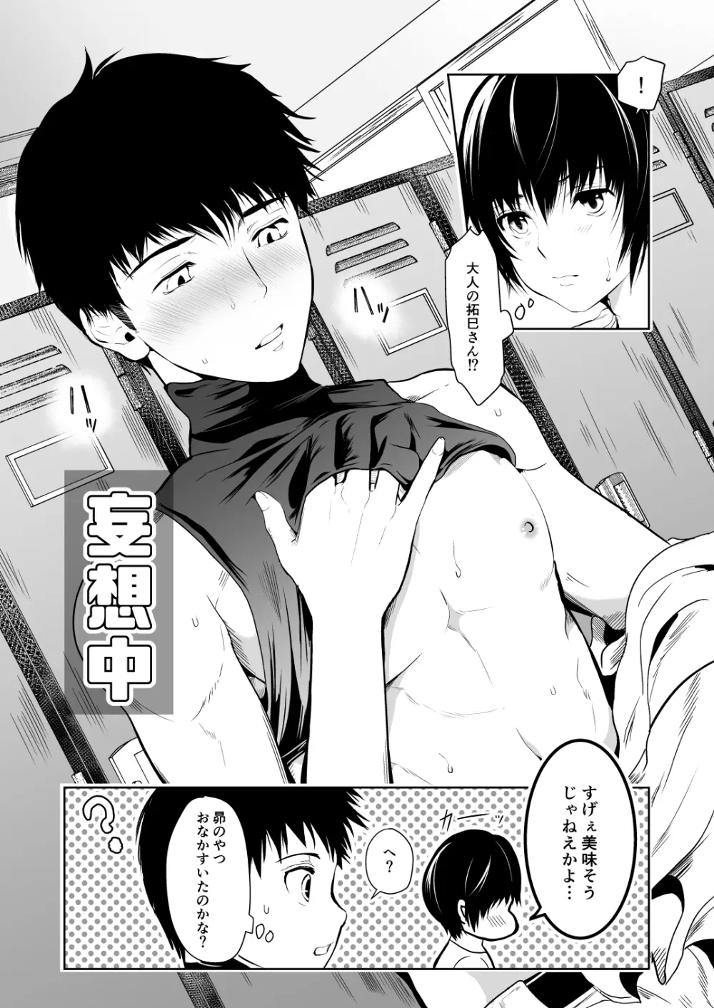 うちのキャプテンと裏でこっそりセックスしてまして 総集編 Page.71
