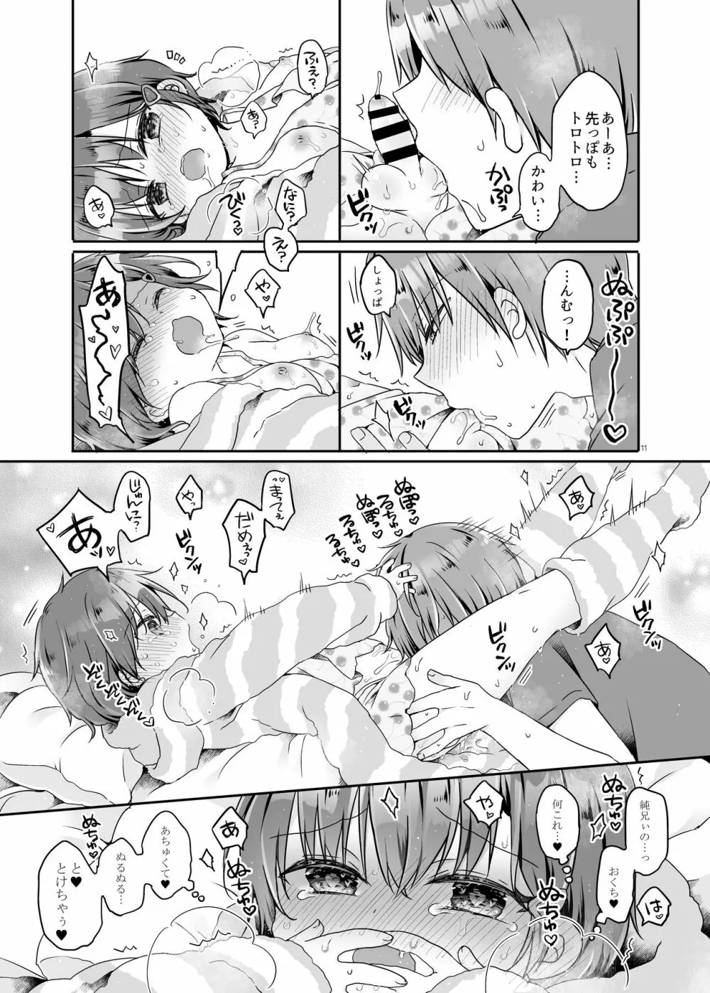 とつげき!隣家の女装少年5.5お泊りパジャマ編 Page.11
