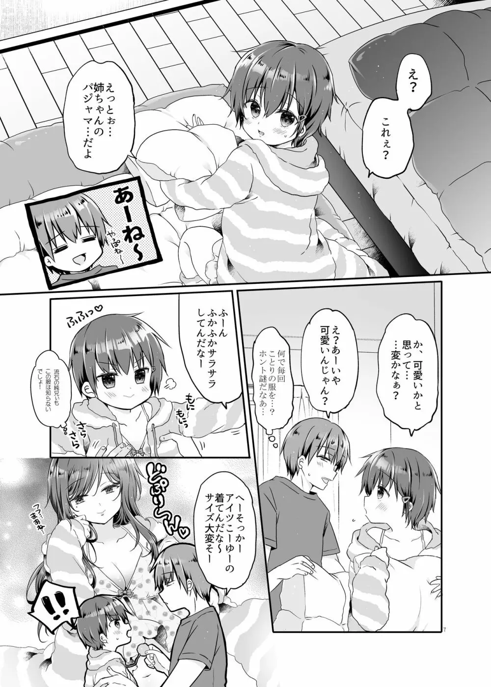 とつげき!隣家の女装少年5.5お泊りパジャマ編 Page.7