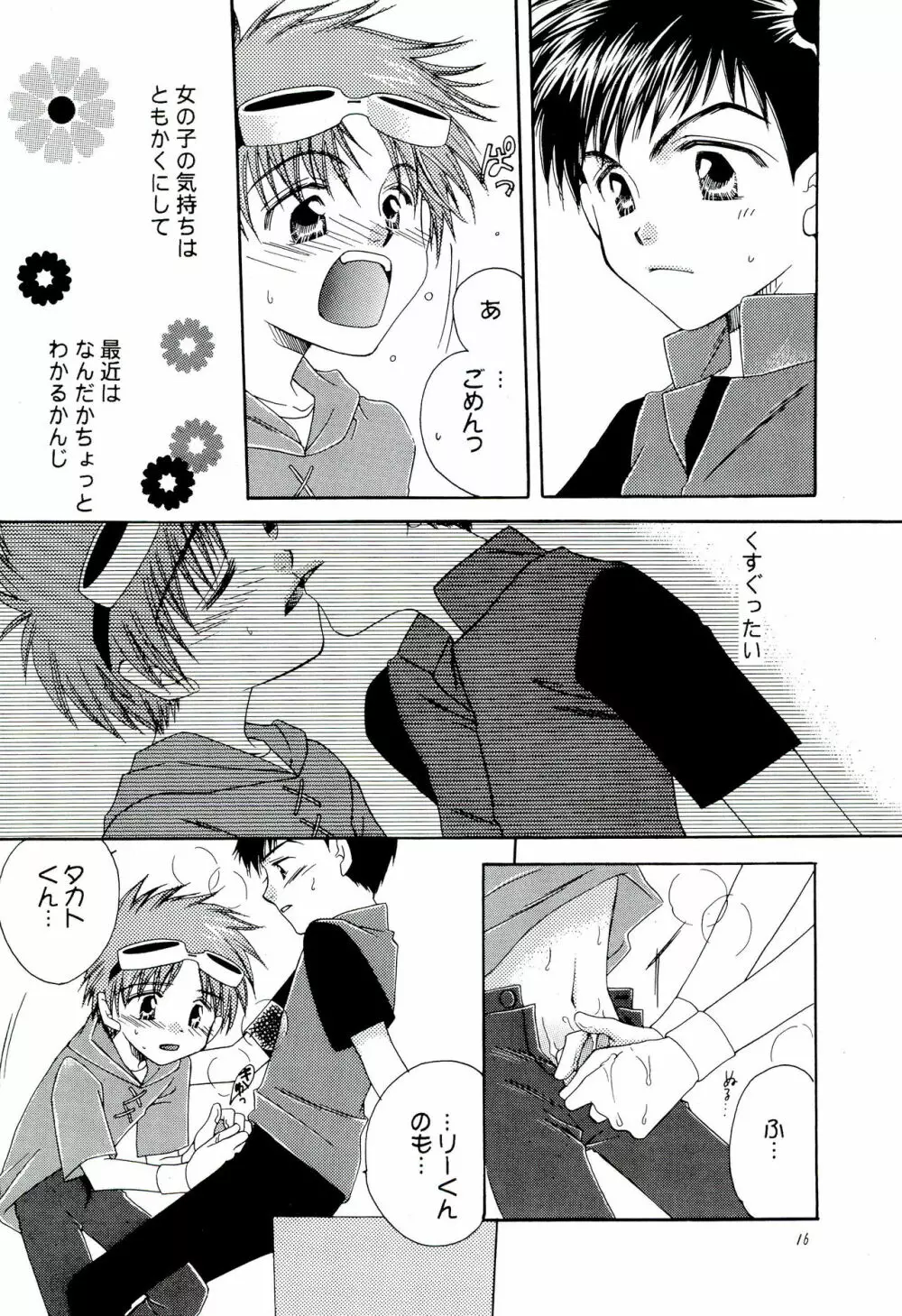 ジェノサイド エクストリーム Page.18