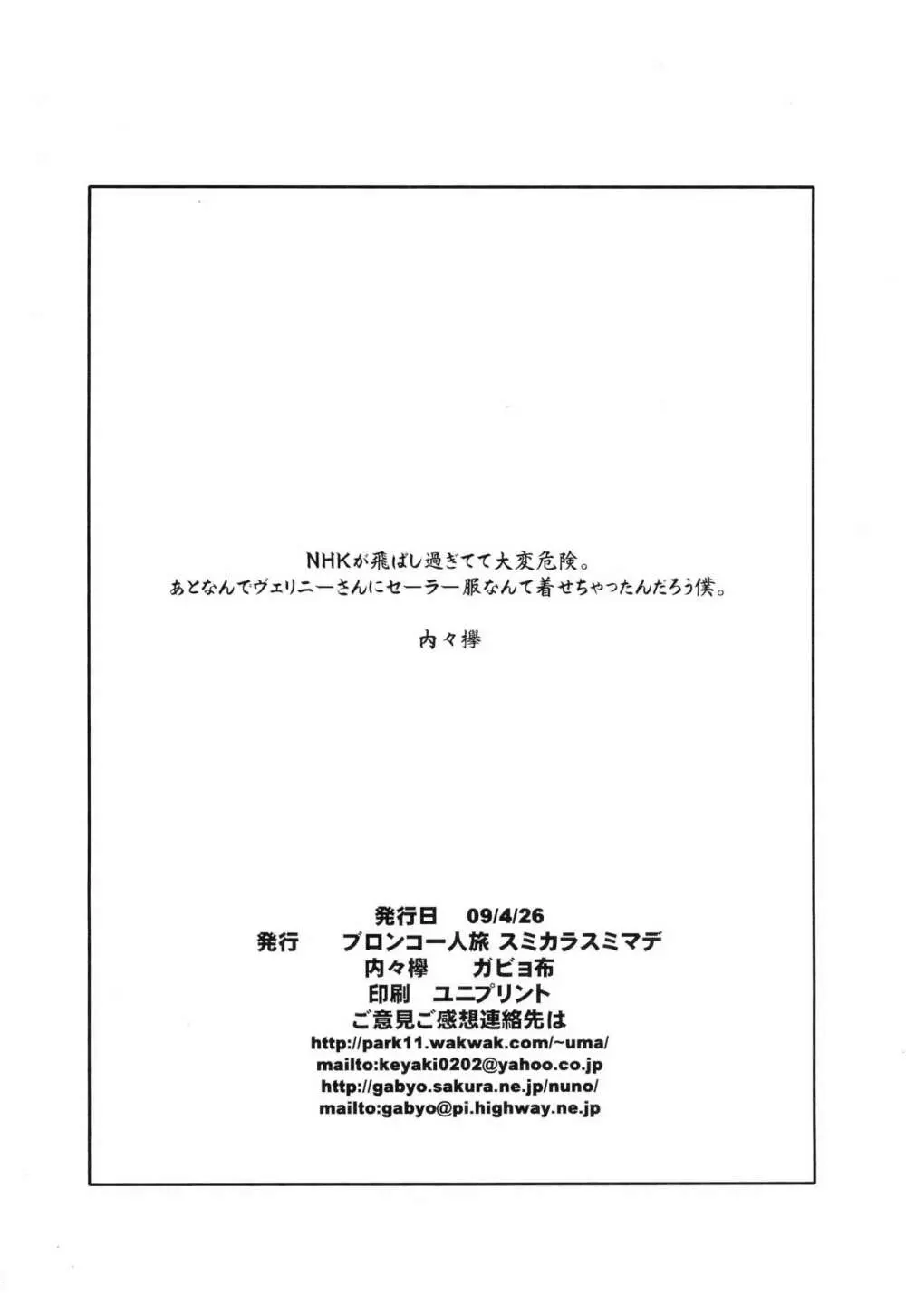 俺とあと15人ぐらい喜んでくれたら、それで。 Page.12