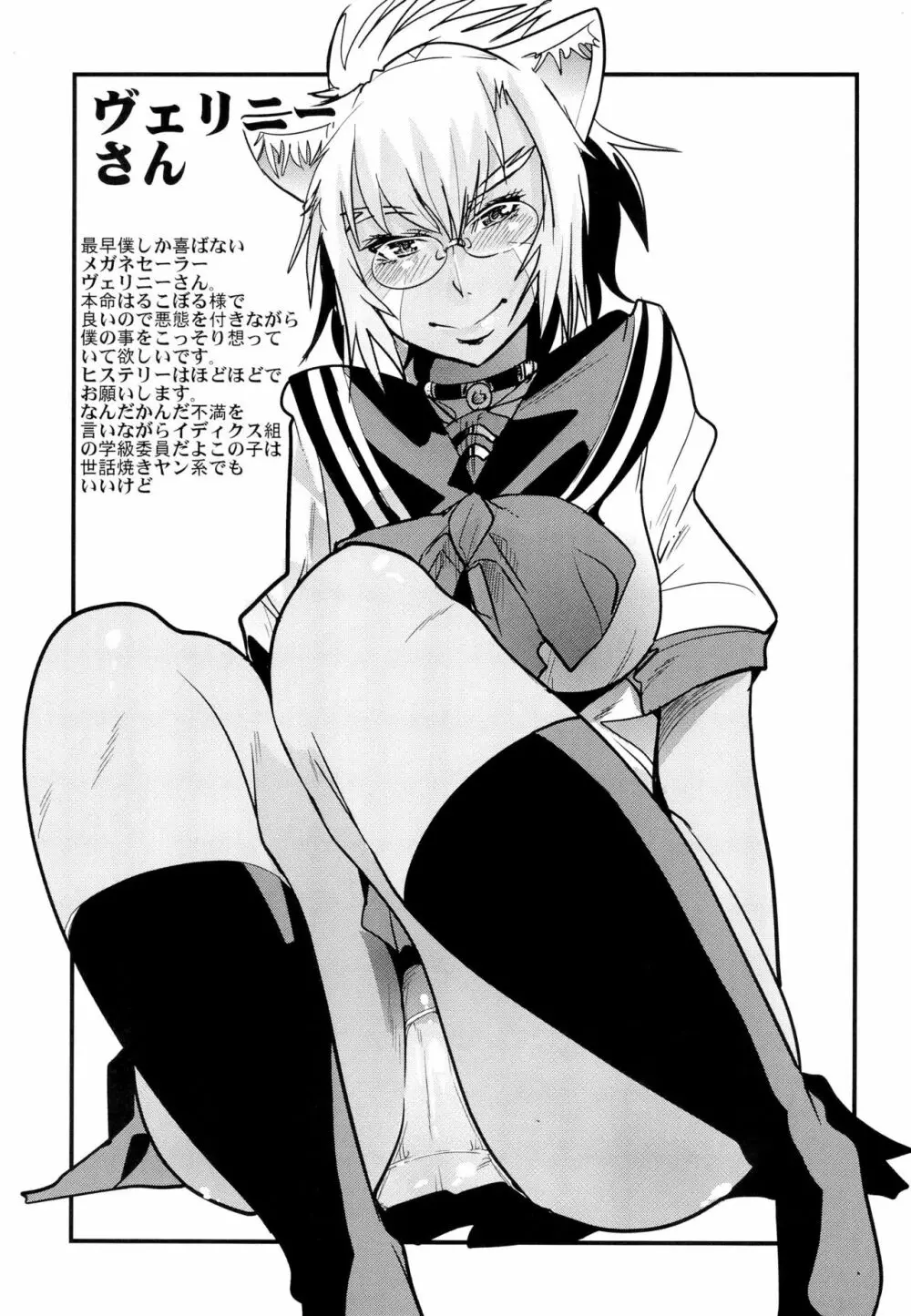 俺とあと15人ぐらい喜んでくれたら、それで。 Page.3