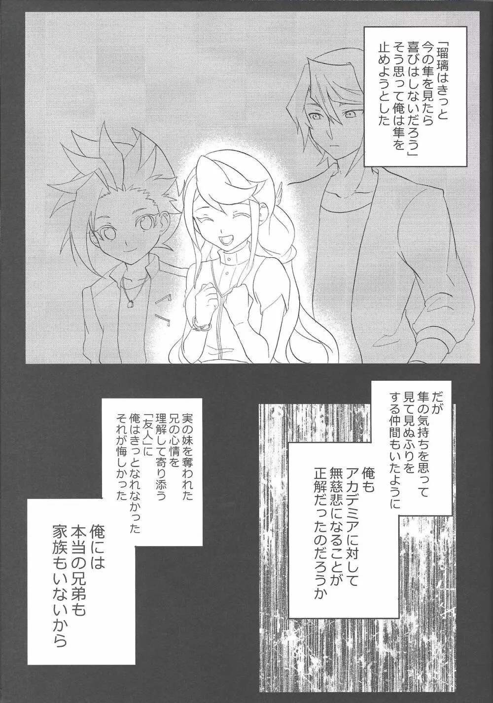 肉の鞘 Page.14