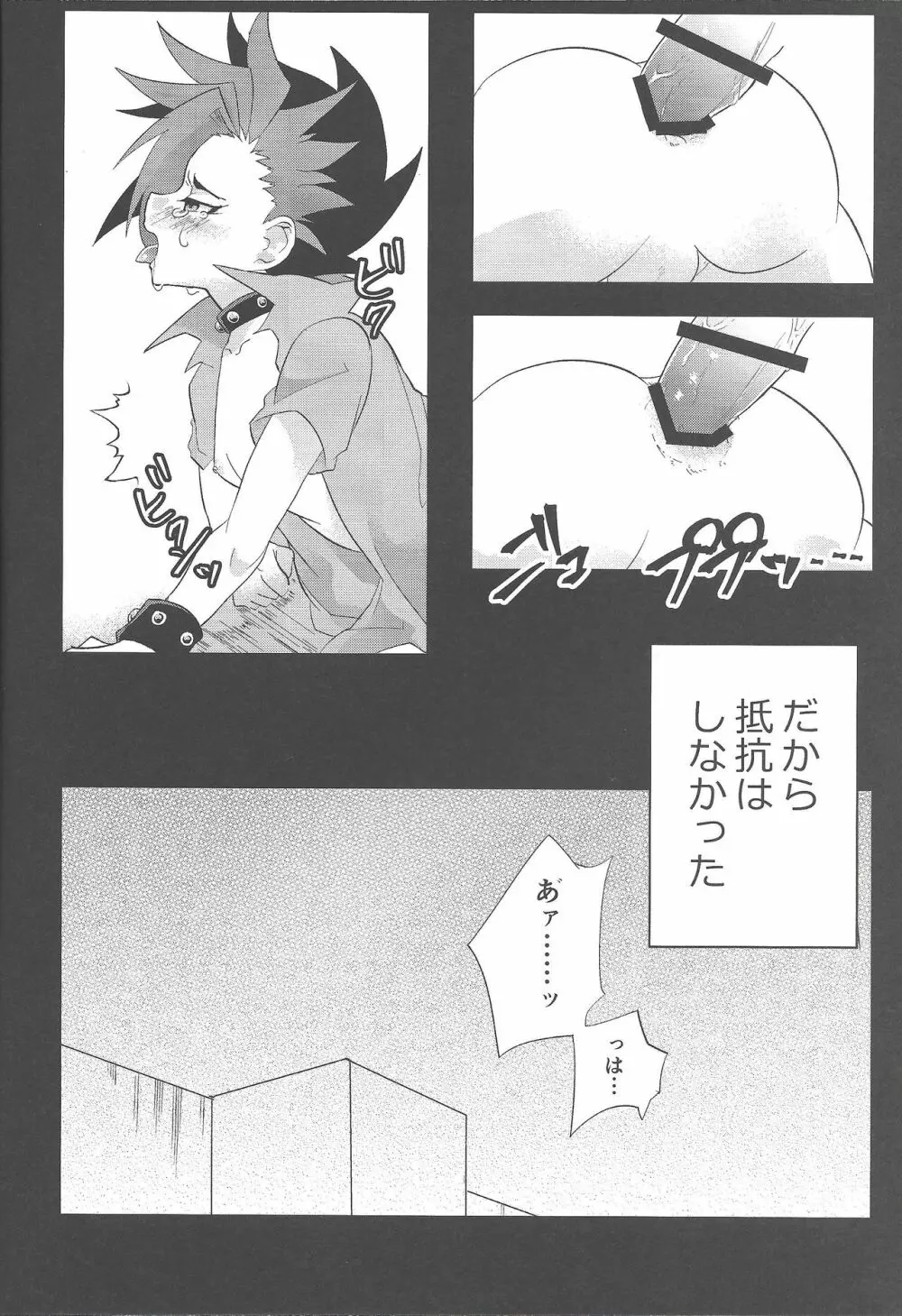 肉の鞘 Page.15