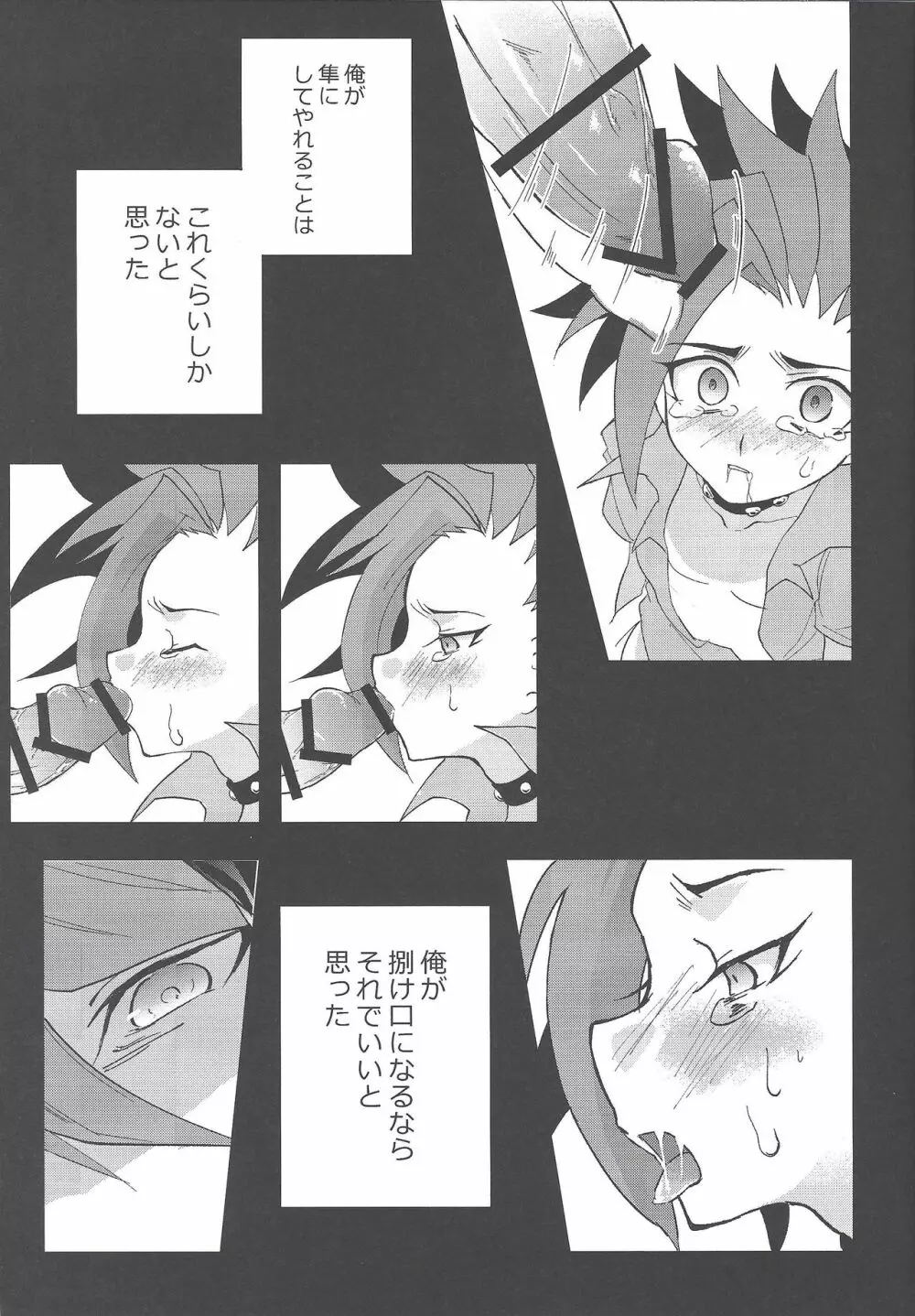 肉の鞘 Page.16