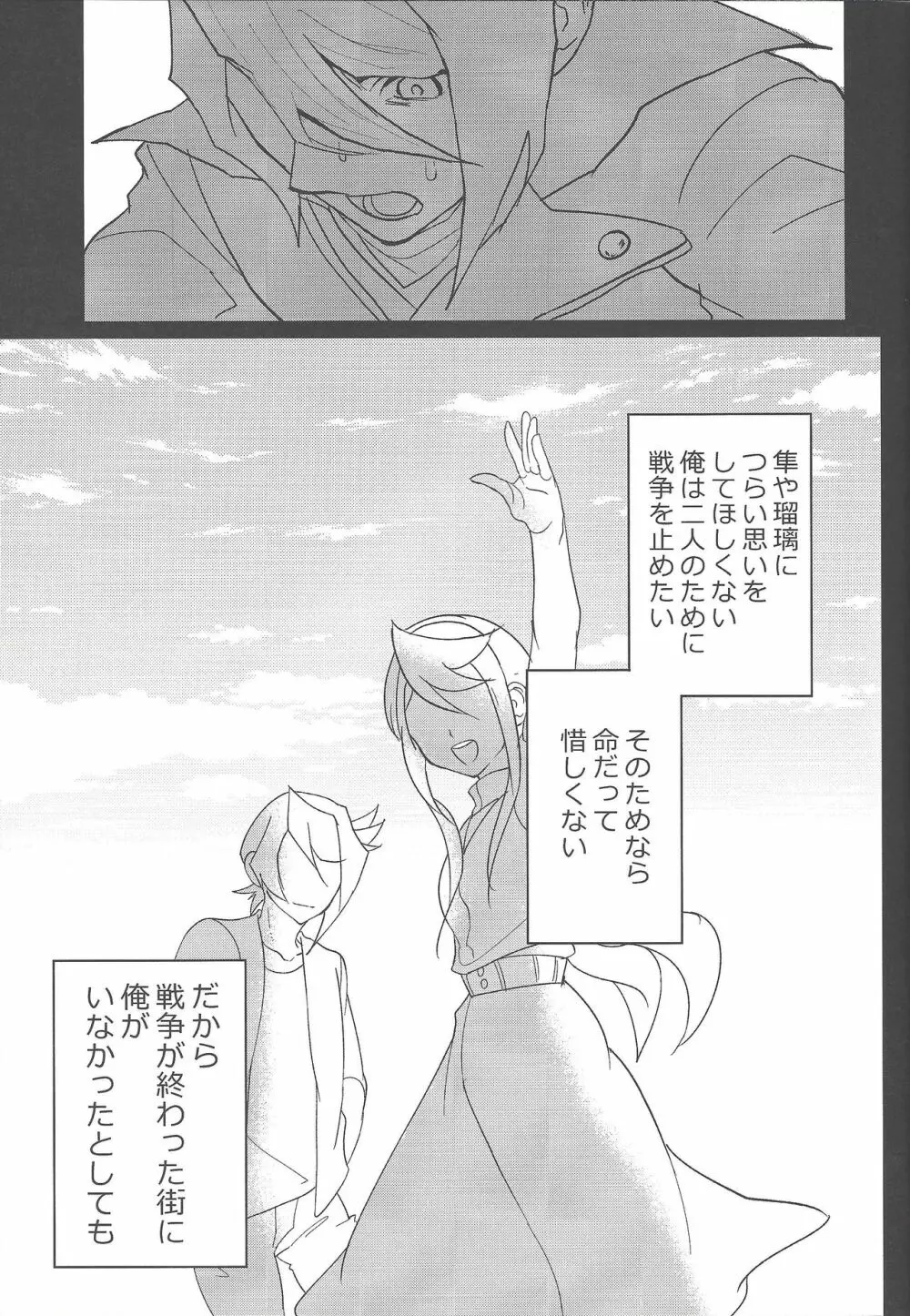 肉の鞘 Page.24
