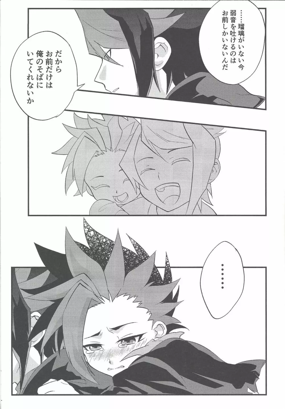肉の鞘 Page.26