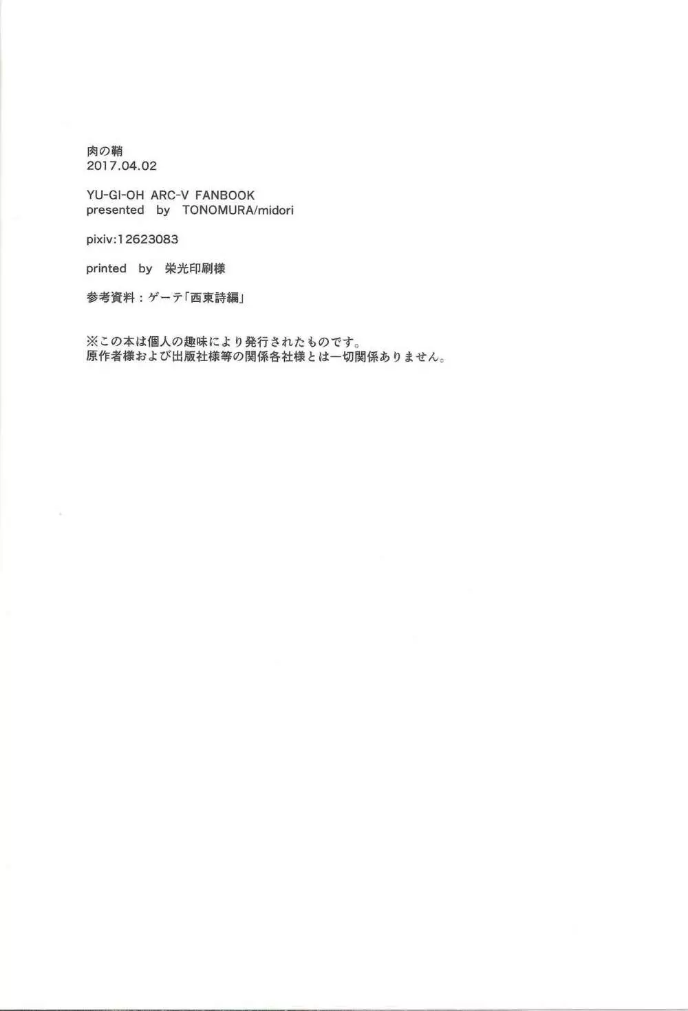 肉の鞘 Page.29