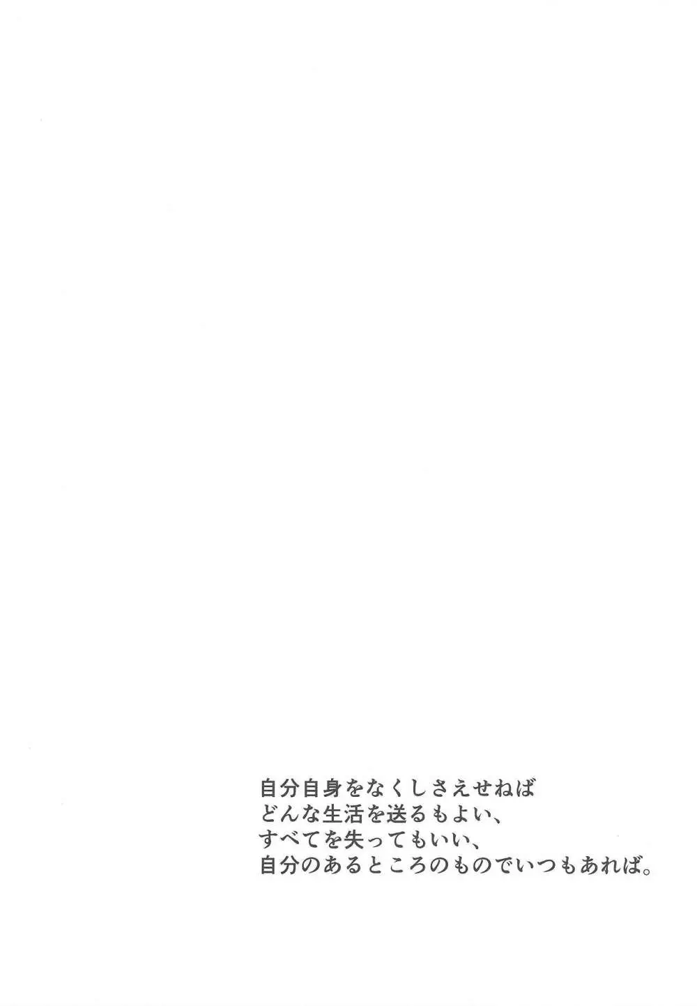肉の鞘 Page.3