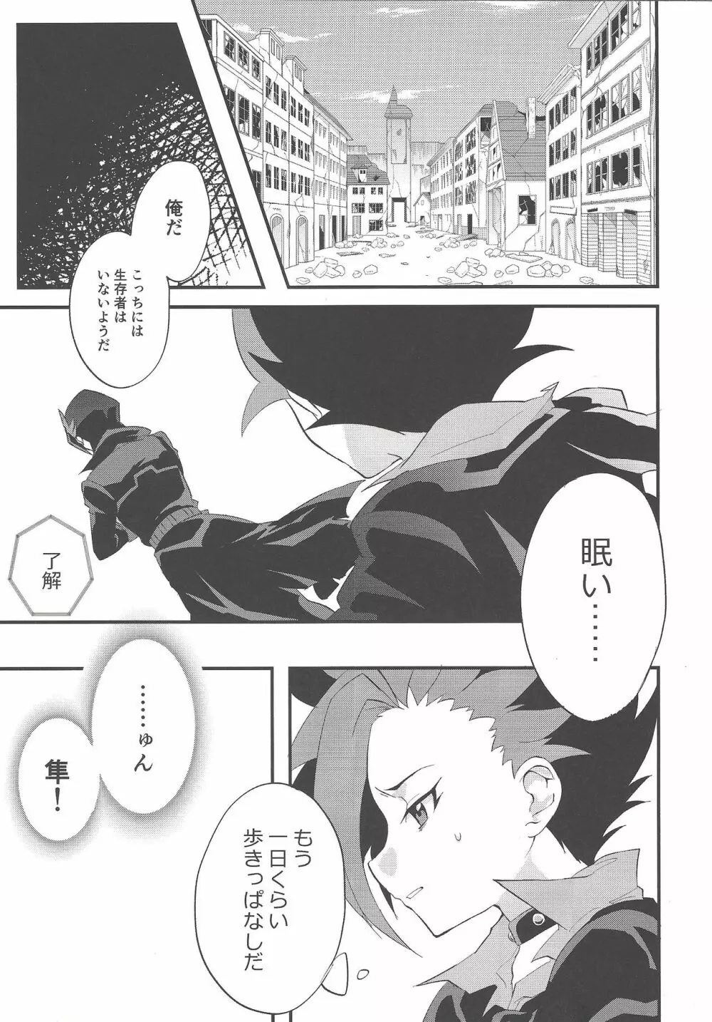 肉の鞘 Page.4