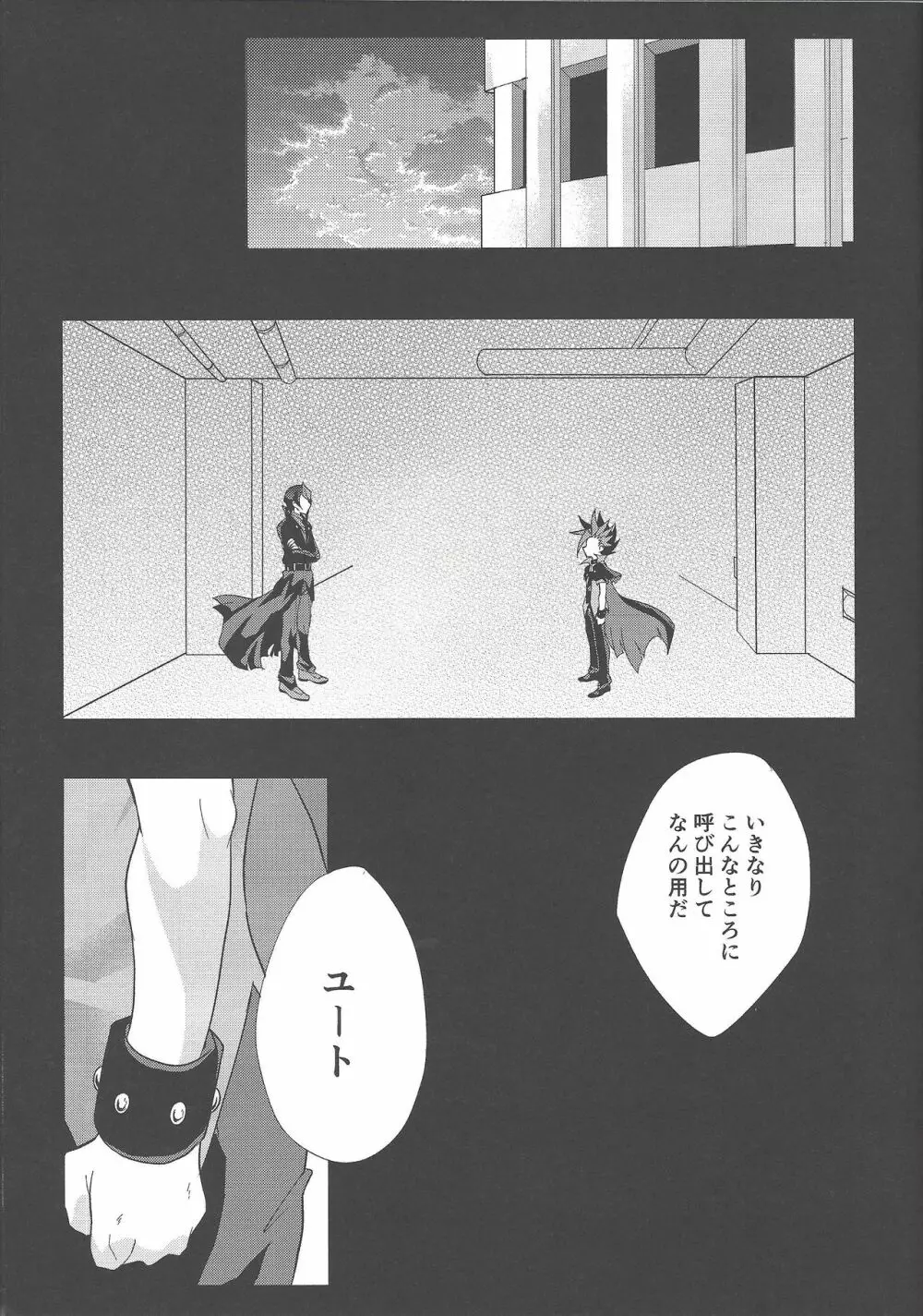 肉の鞘 Page.8