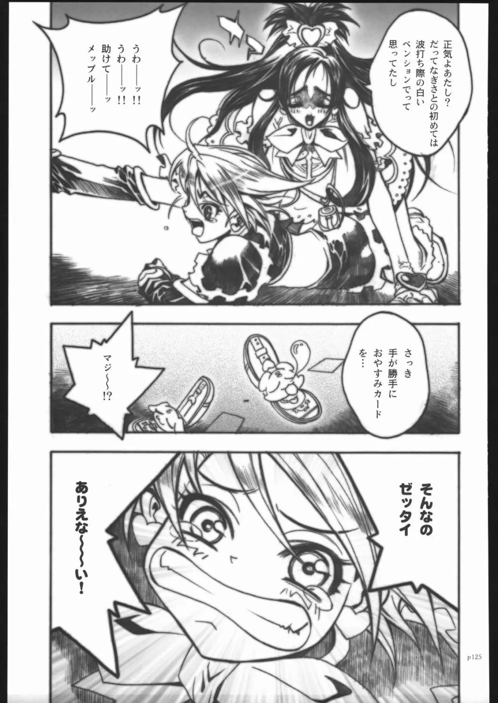 アタックフォルム Page.122