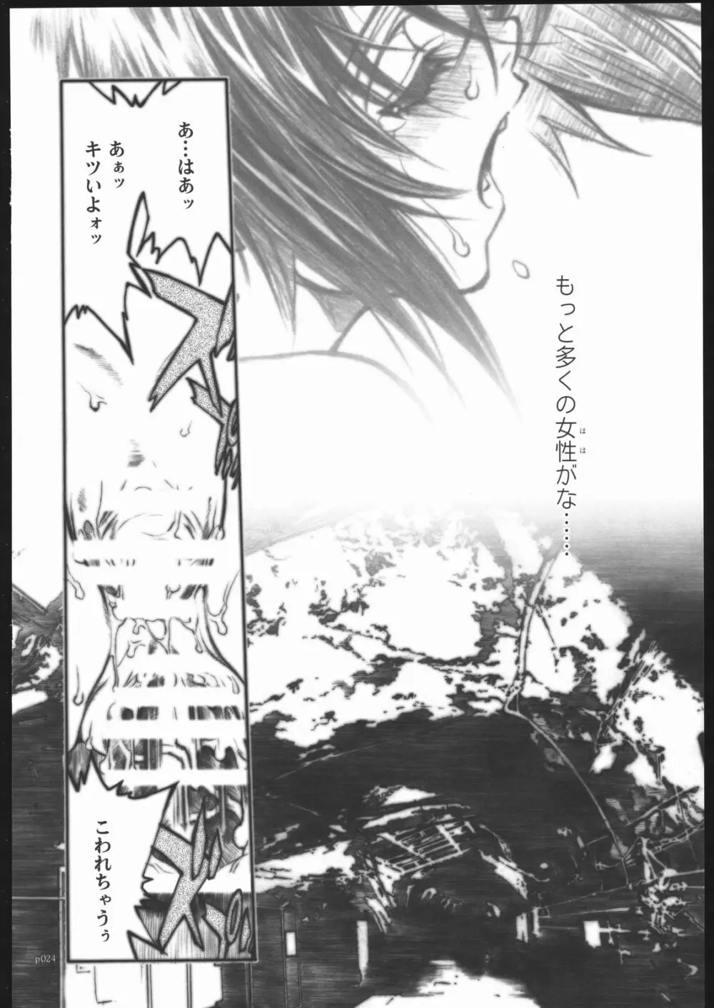アタックフォルム Page.21