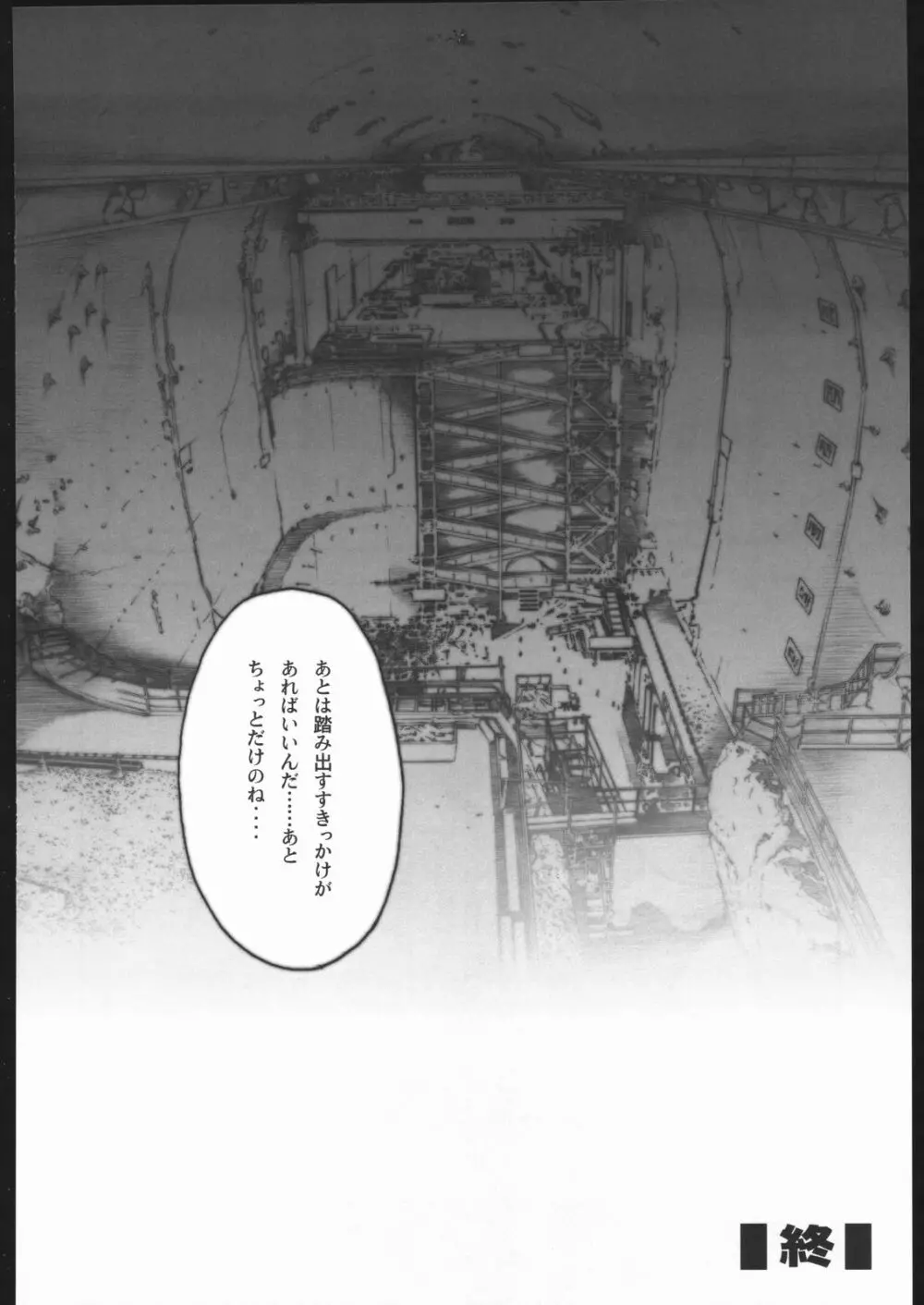 アタックフォルム Page.31
