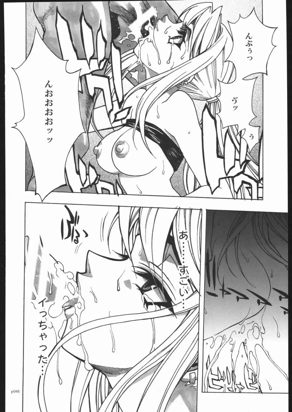 アタックフォルム Page.45