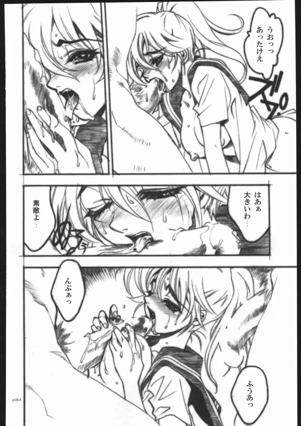 アタックフォルム Page.61