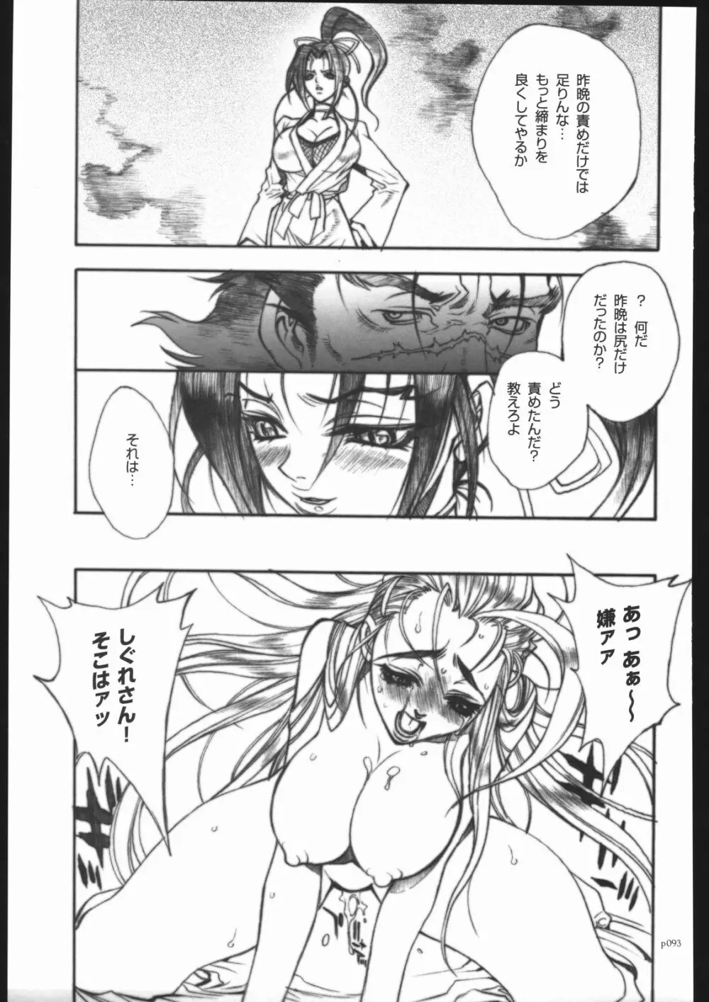 アタックフォルム Page.90