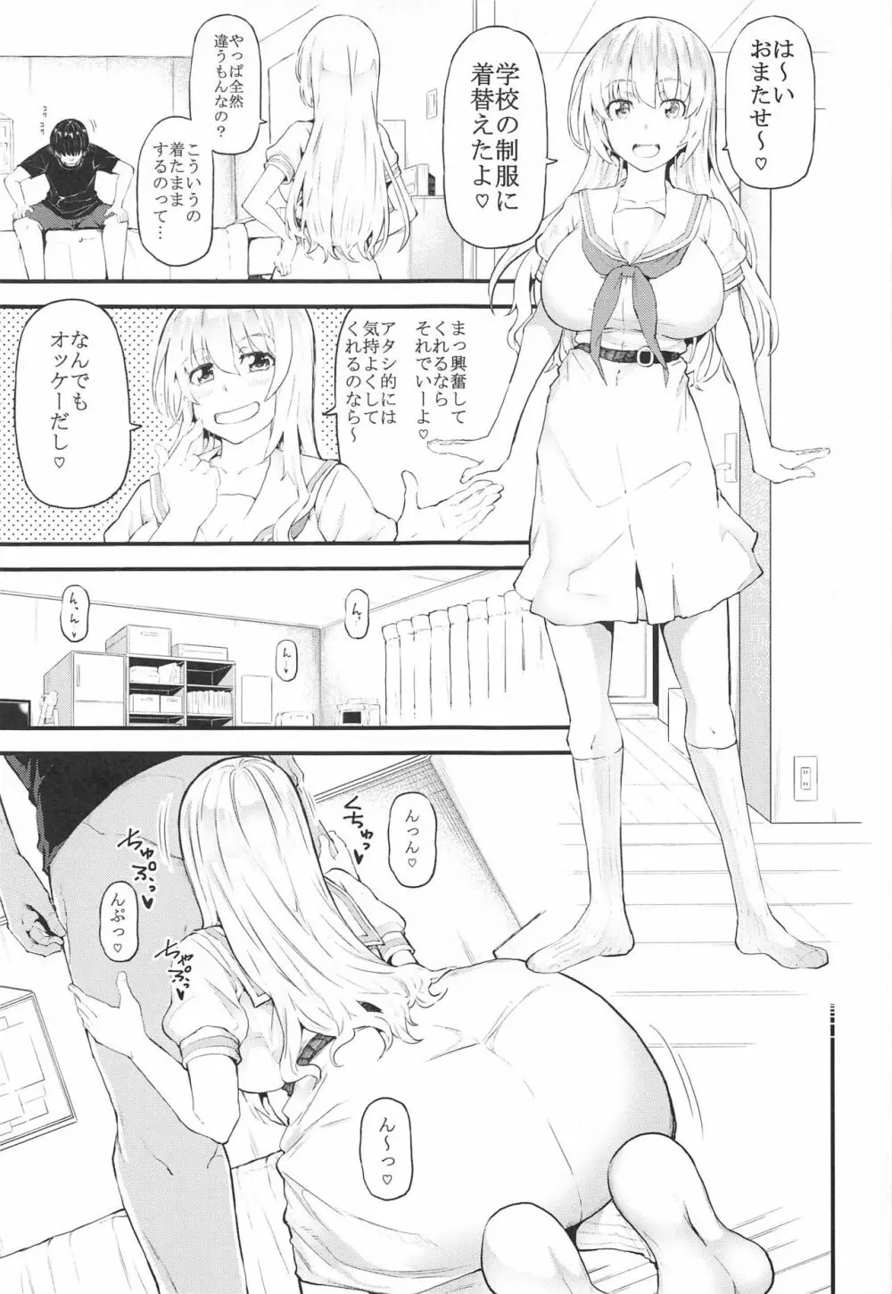 日曜×同人 2 Page.2