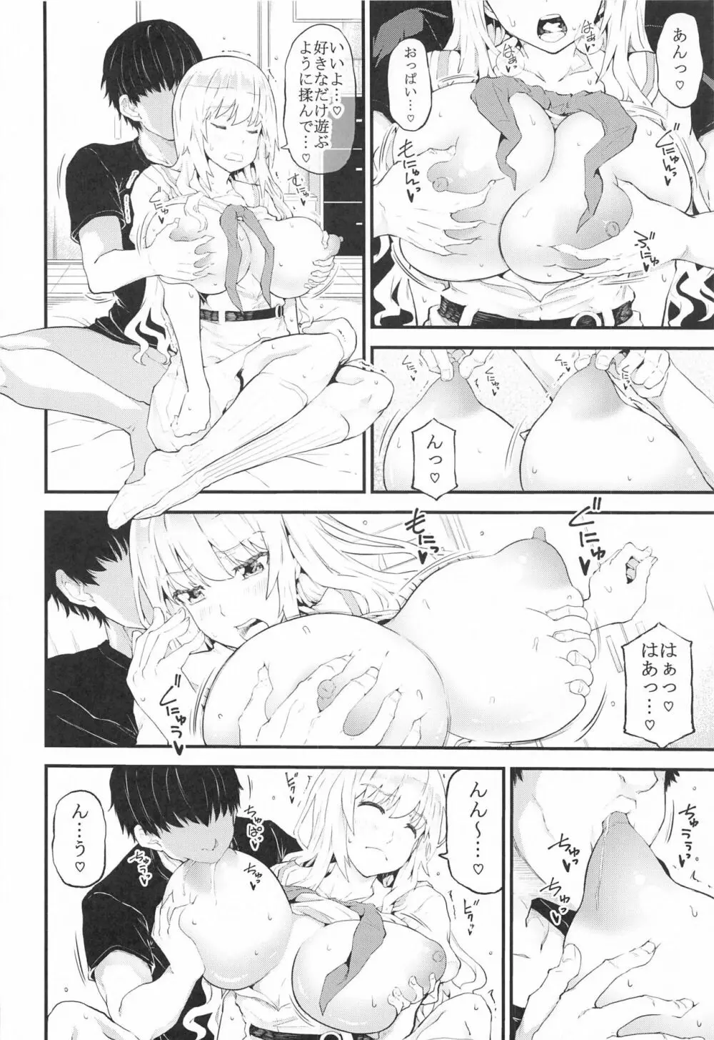 日曜×同人 2 Page.5