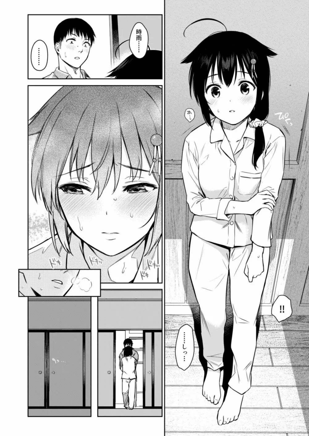 時雨ワンスアウィーク Page.15