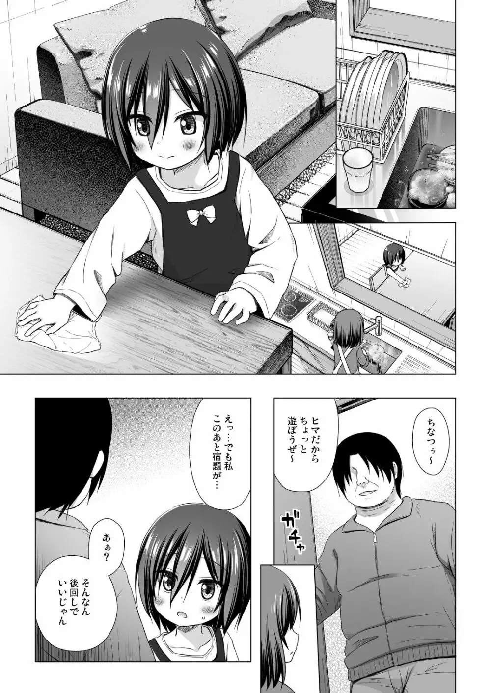 義父と義兄と奴隷な私4 Page.16