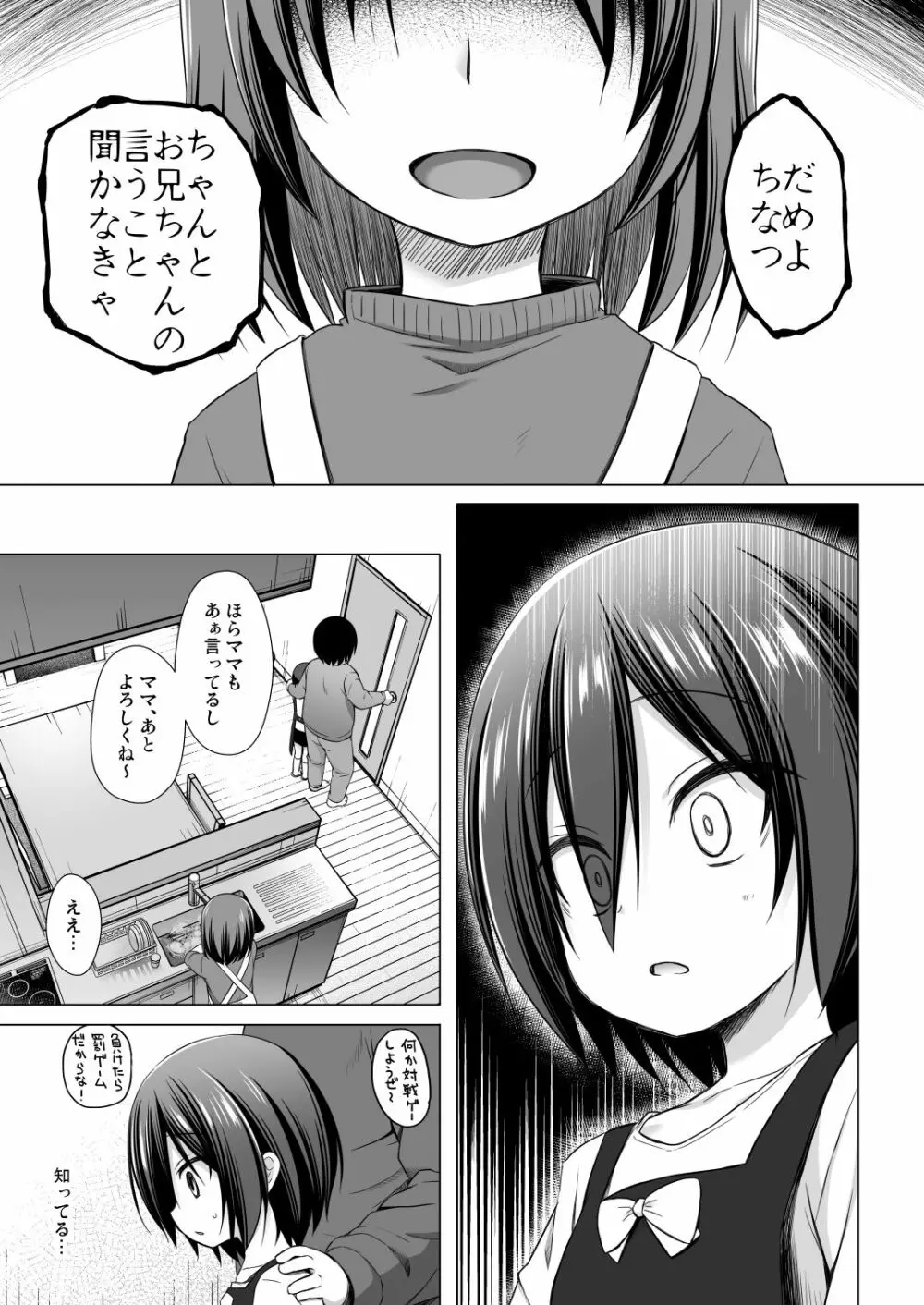 義父と義兄と奴隷な私4 Page.18