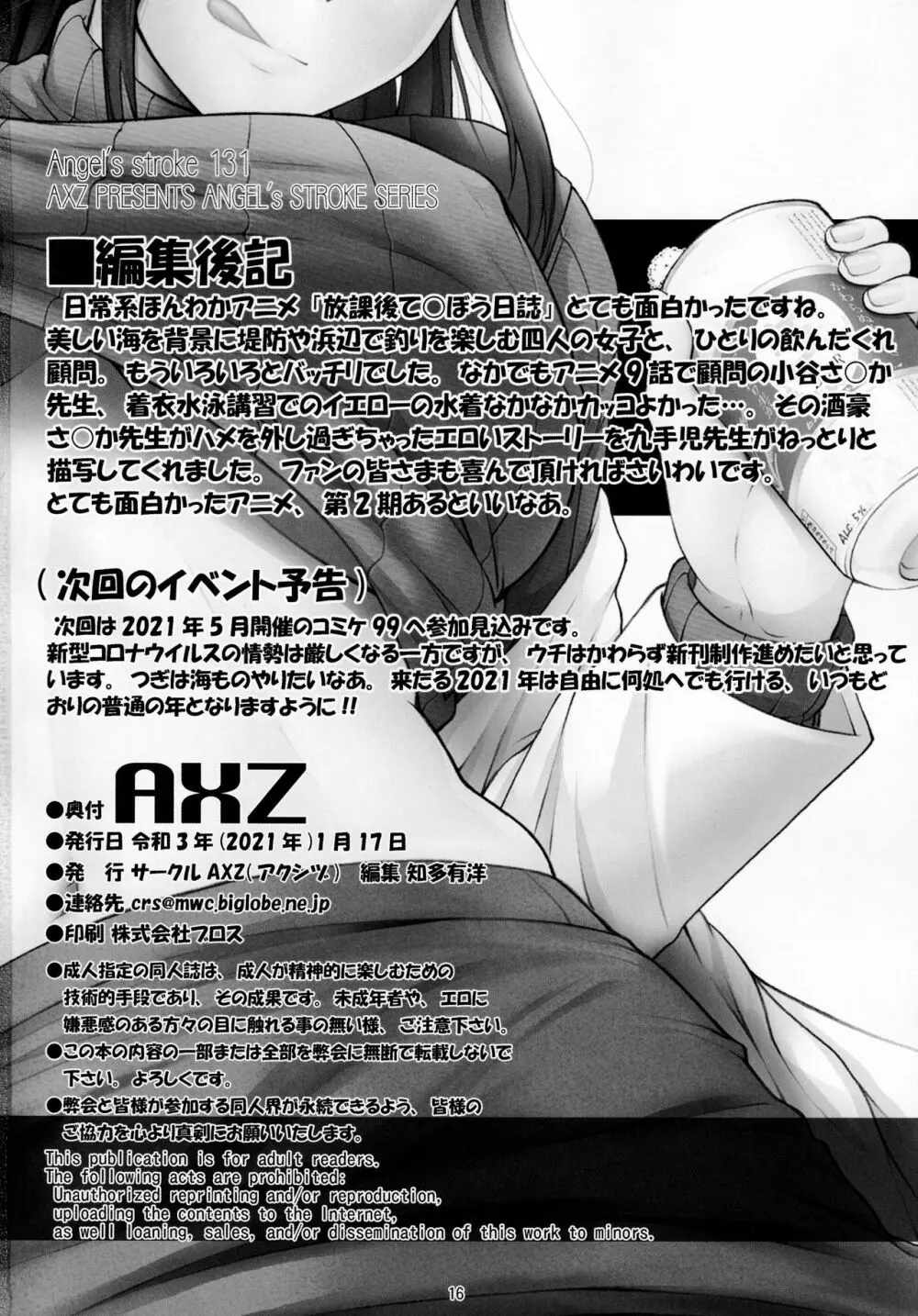さ〇か先生オカ釣りさお日誌 酔った勢いでチャラ男と部室乱交編 Page.17