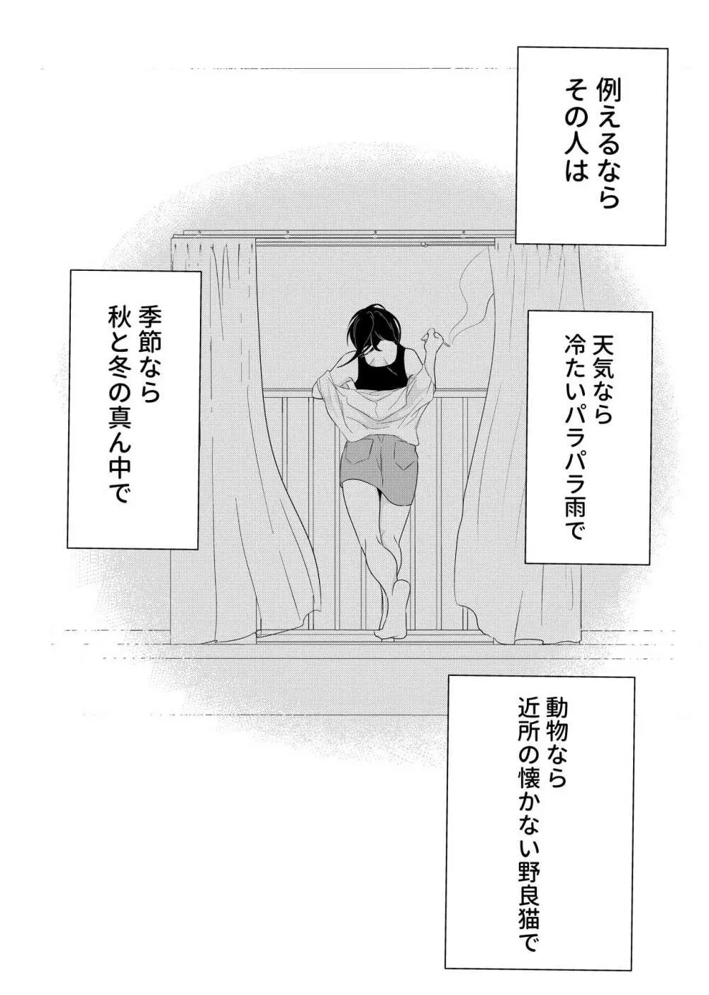 少年の残り香 Page.2