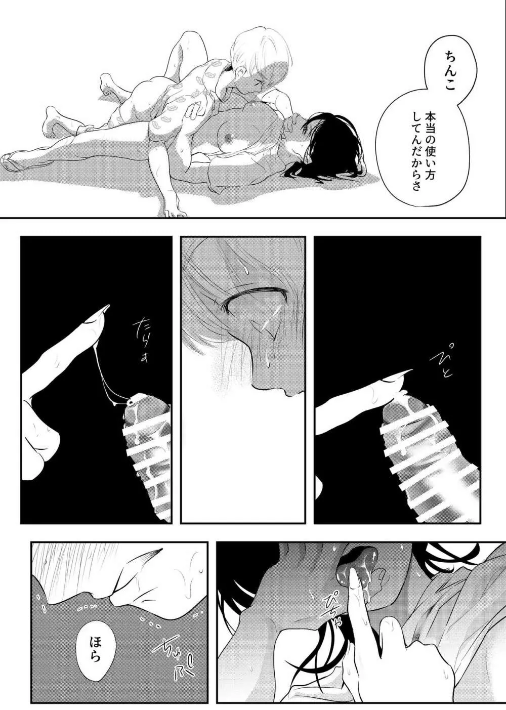 少年の残り香 Page.37