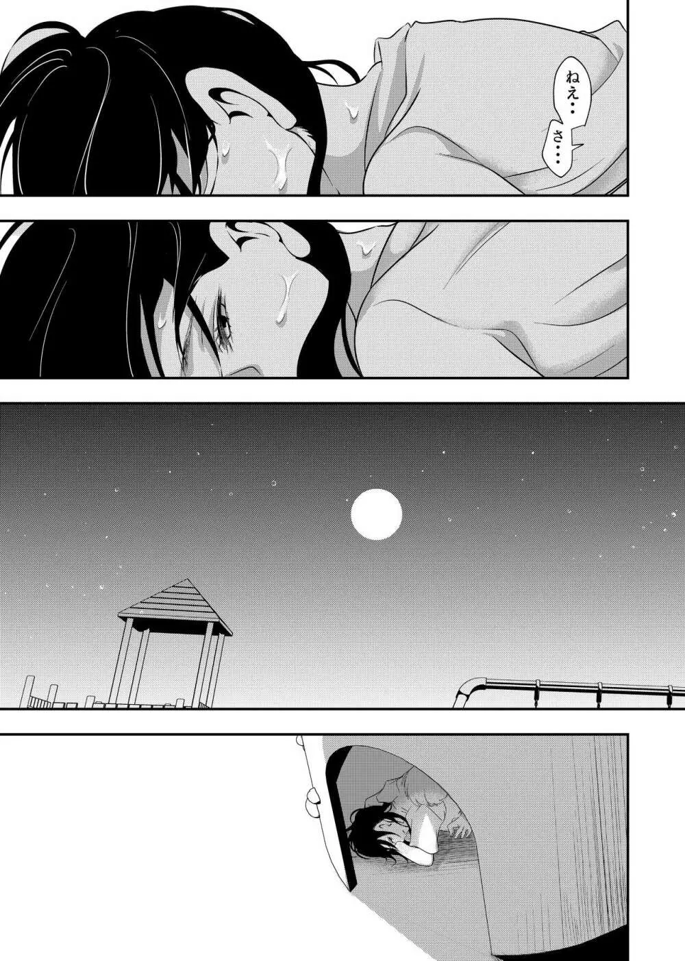 少年の残り香 Page.45