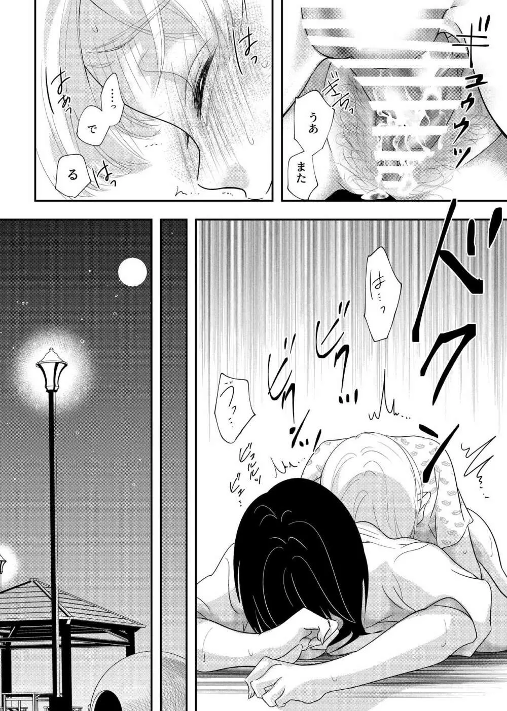 少年の残り香 Page.48