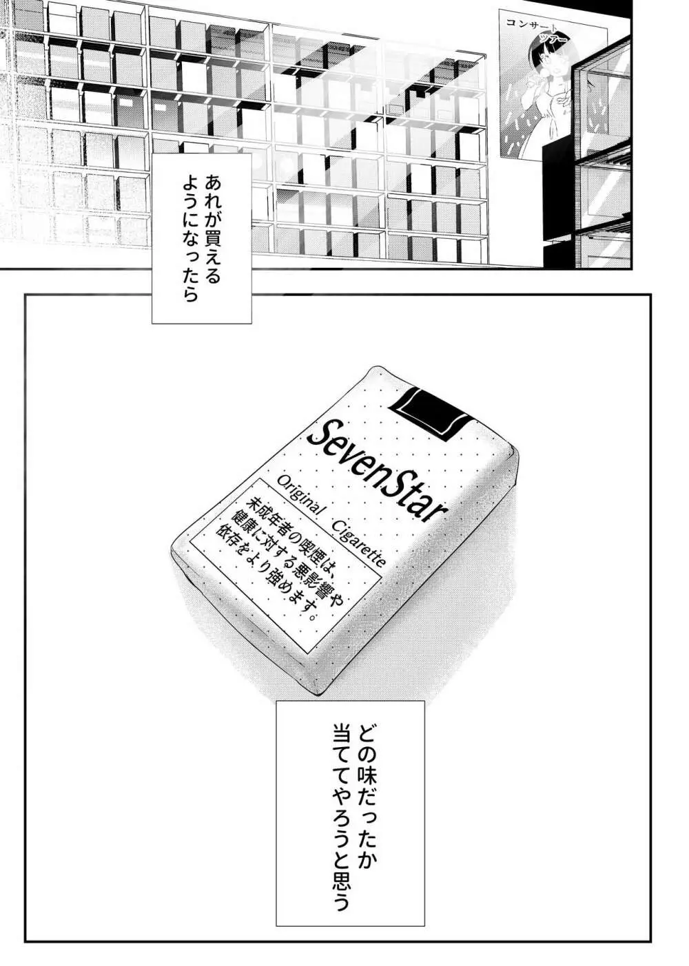 少年の残り香 Page.55
