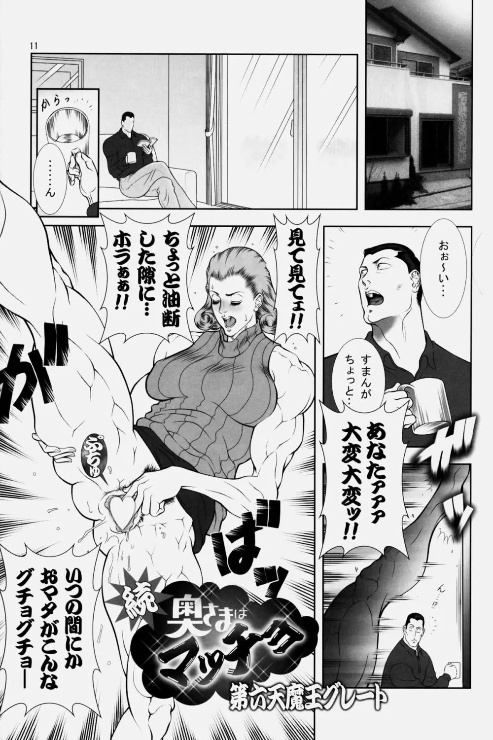 NEO-QUEENDOM 第弐号 Page.11