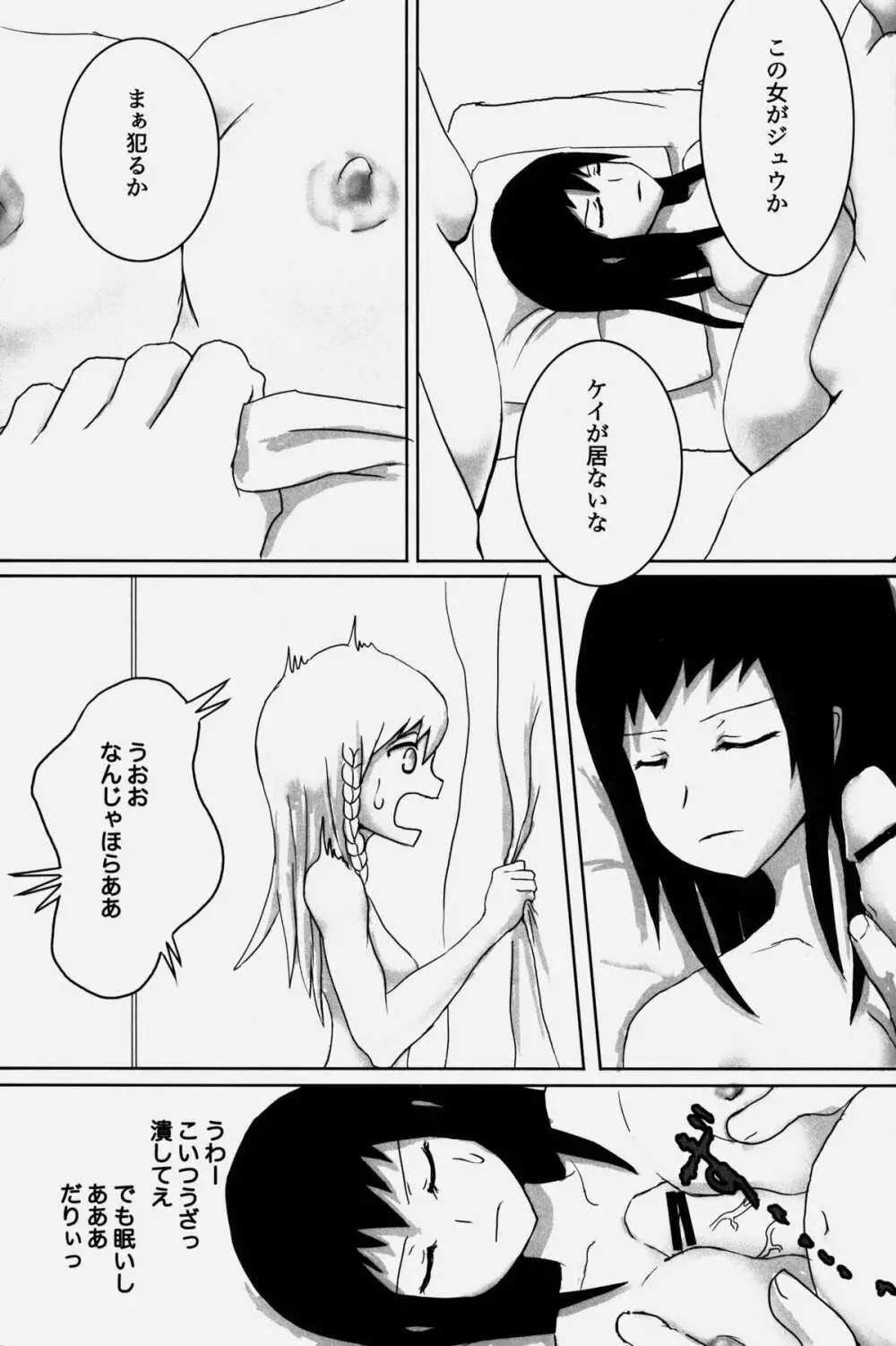NEO-QUEENDOM 第弐号 Page.31