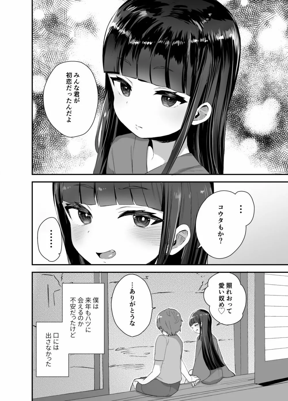 初物大好きハツさんが初めて巨根に負ける話 Page.25