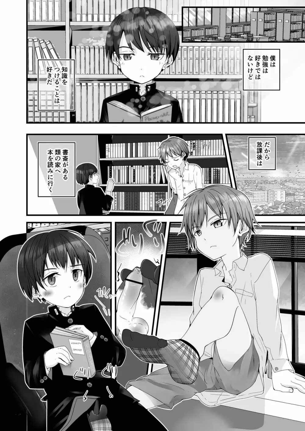 ショタセクステット1 Page.19