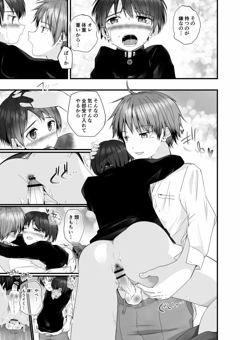 ショタセクステット1 Page.22