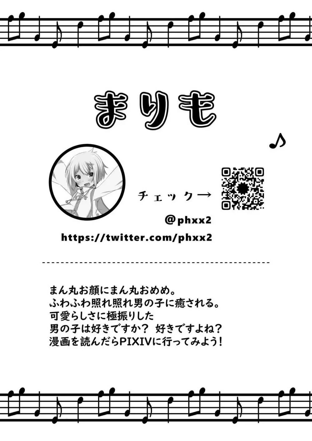 ショタセクステット1 Page.35