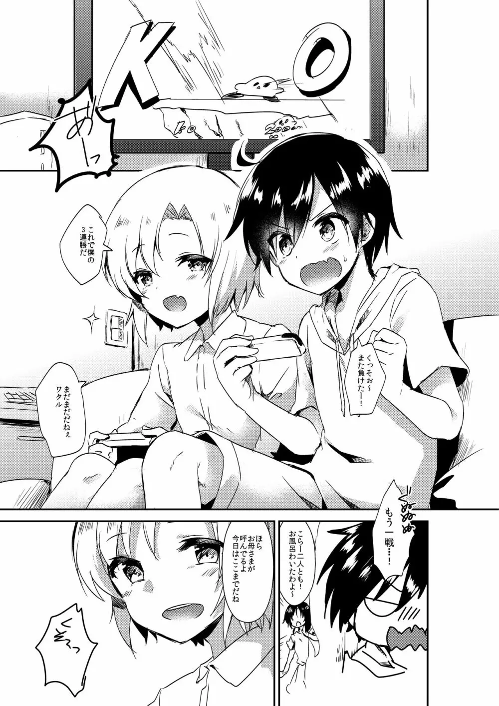 ショタセクステット1 Page.36