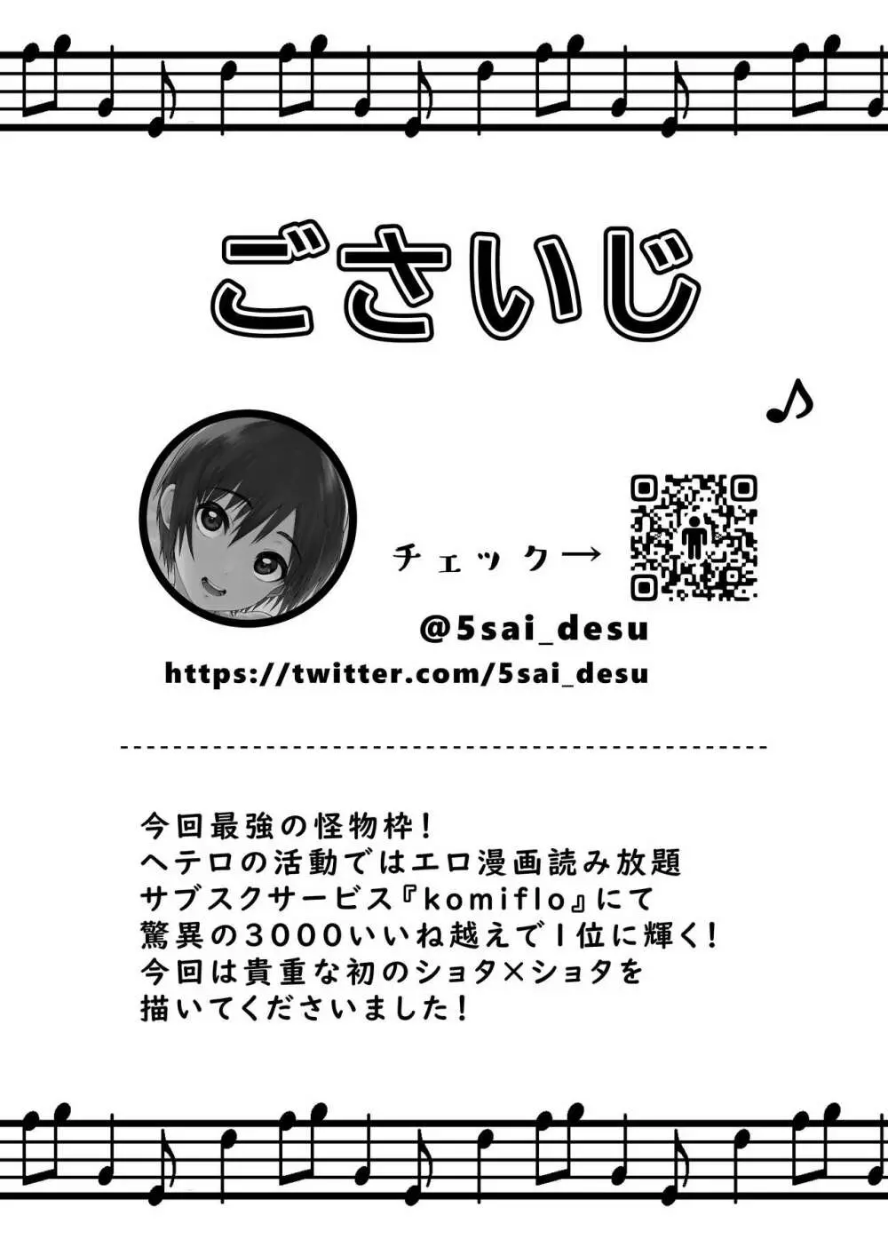 ショタセクステット1 Page.55