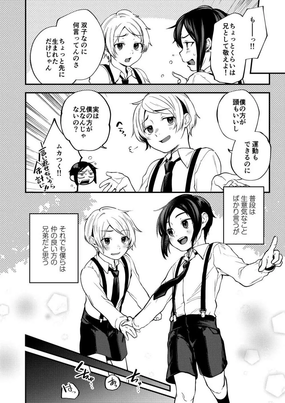 ショタセクステット1 Page.57