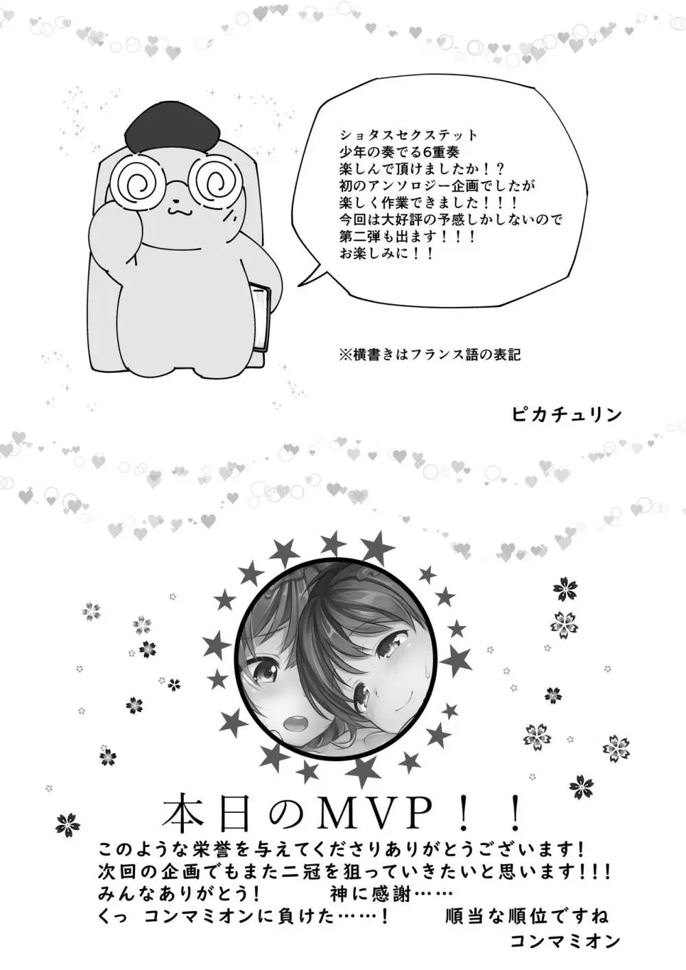 ショタセクステット1 Page.66