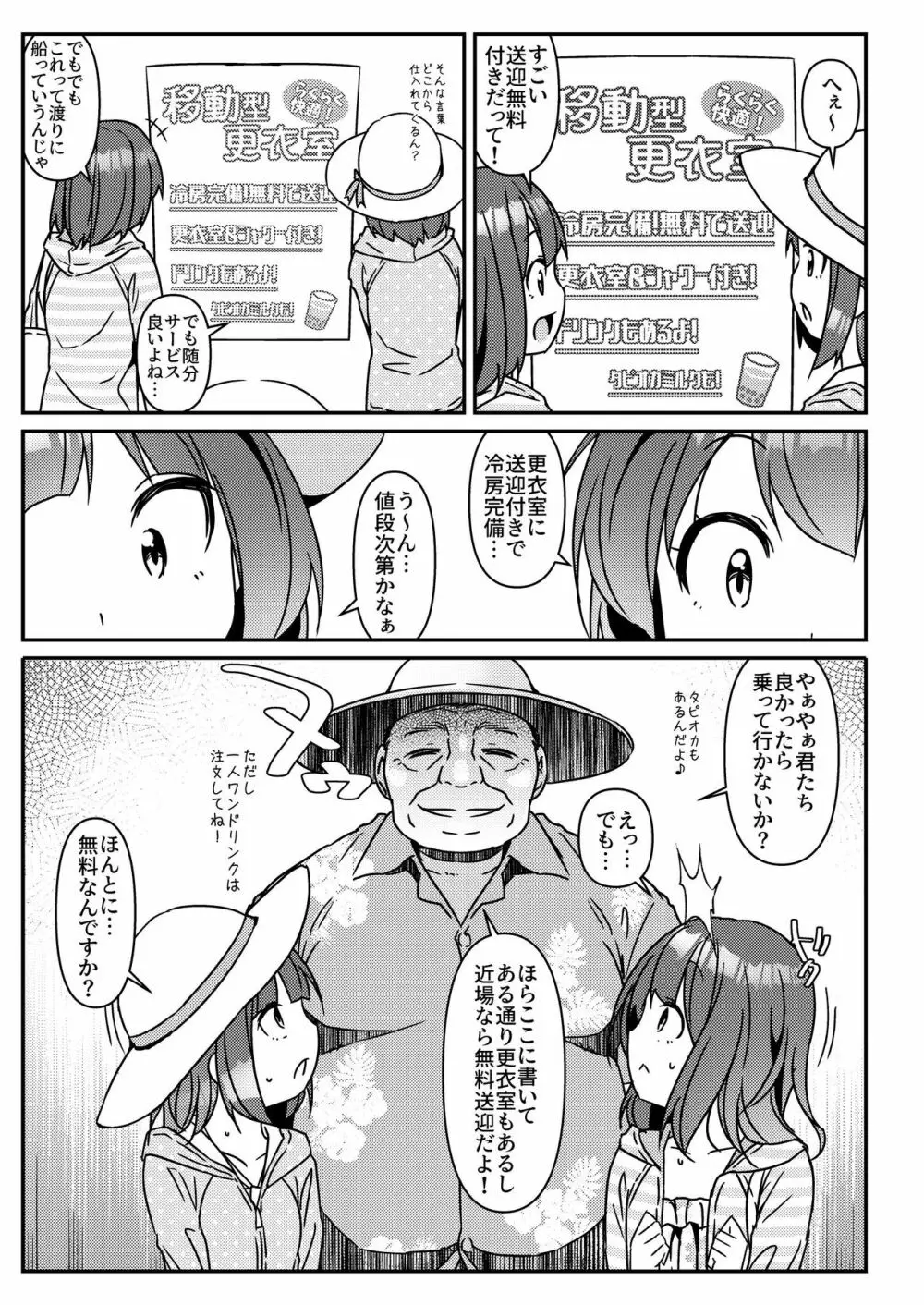 JC移動更衣室（偽）4～祐里枝と琴恵～ Page.4