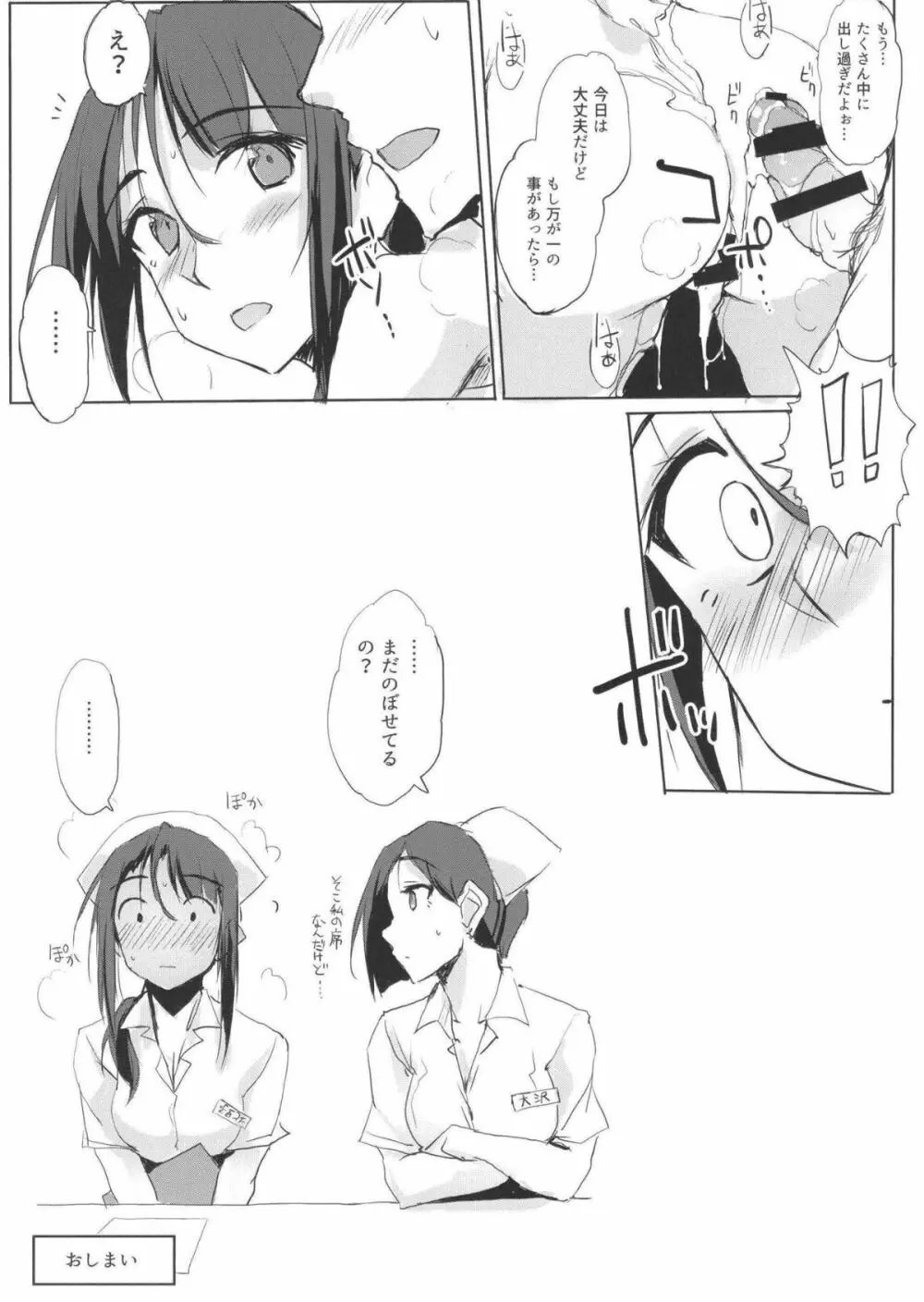 もっと大人をだめにする看護師北野さん Page.16