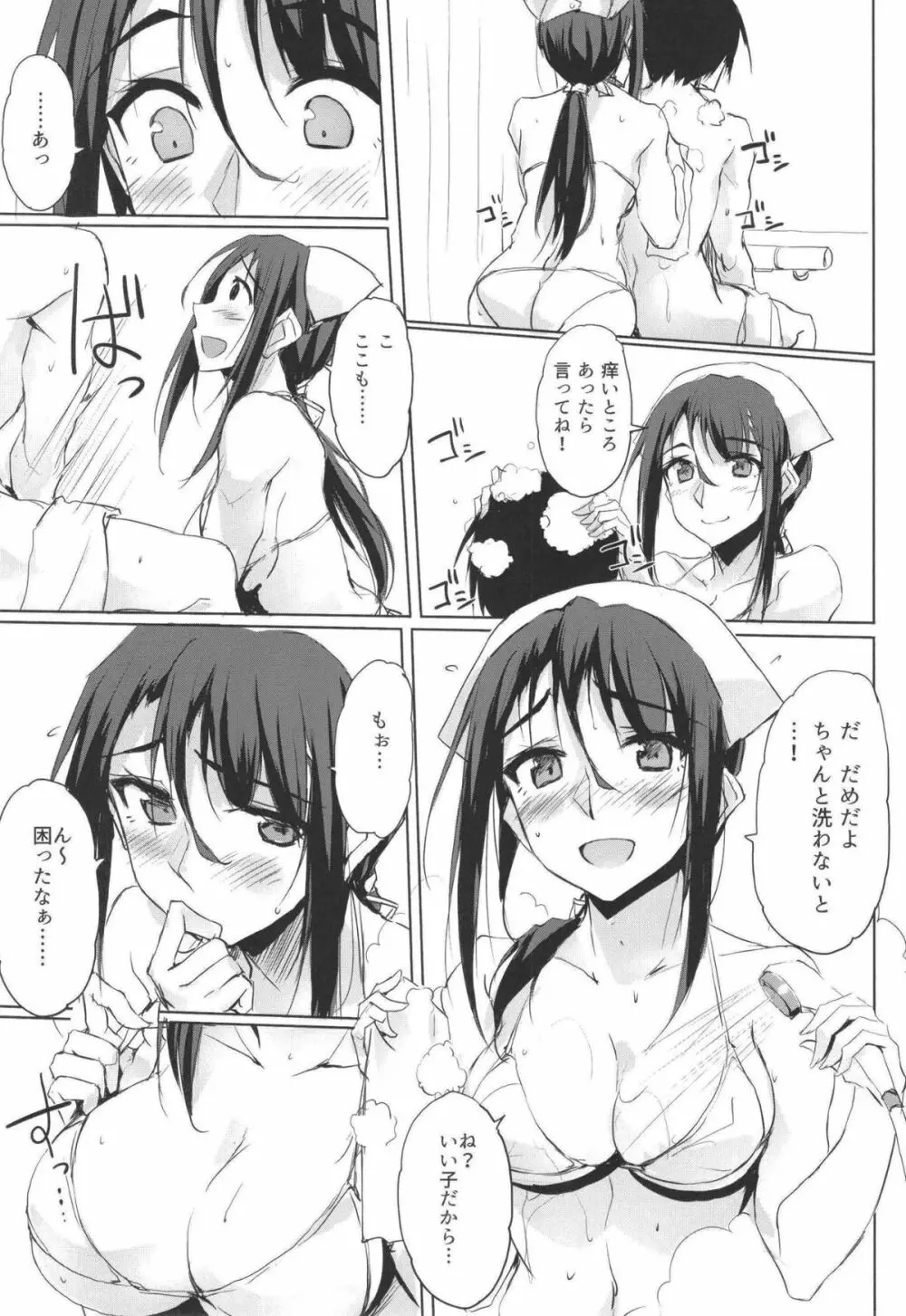 もっと大人をだめにする看護師北野さん Page.4