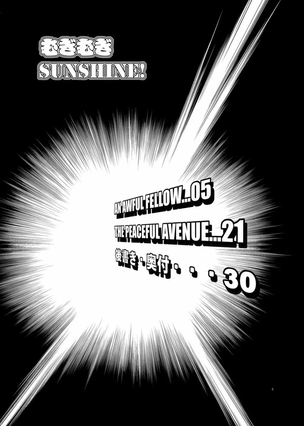 むぎむぎSUNSHINE! Page.3