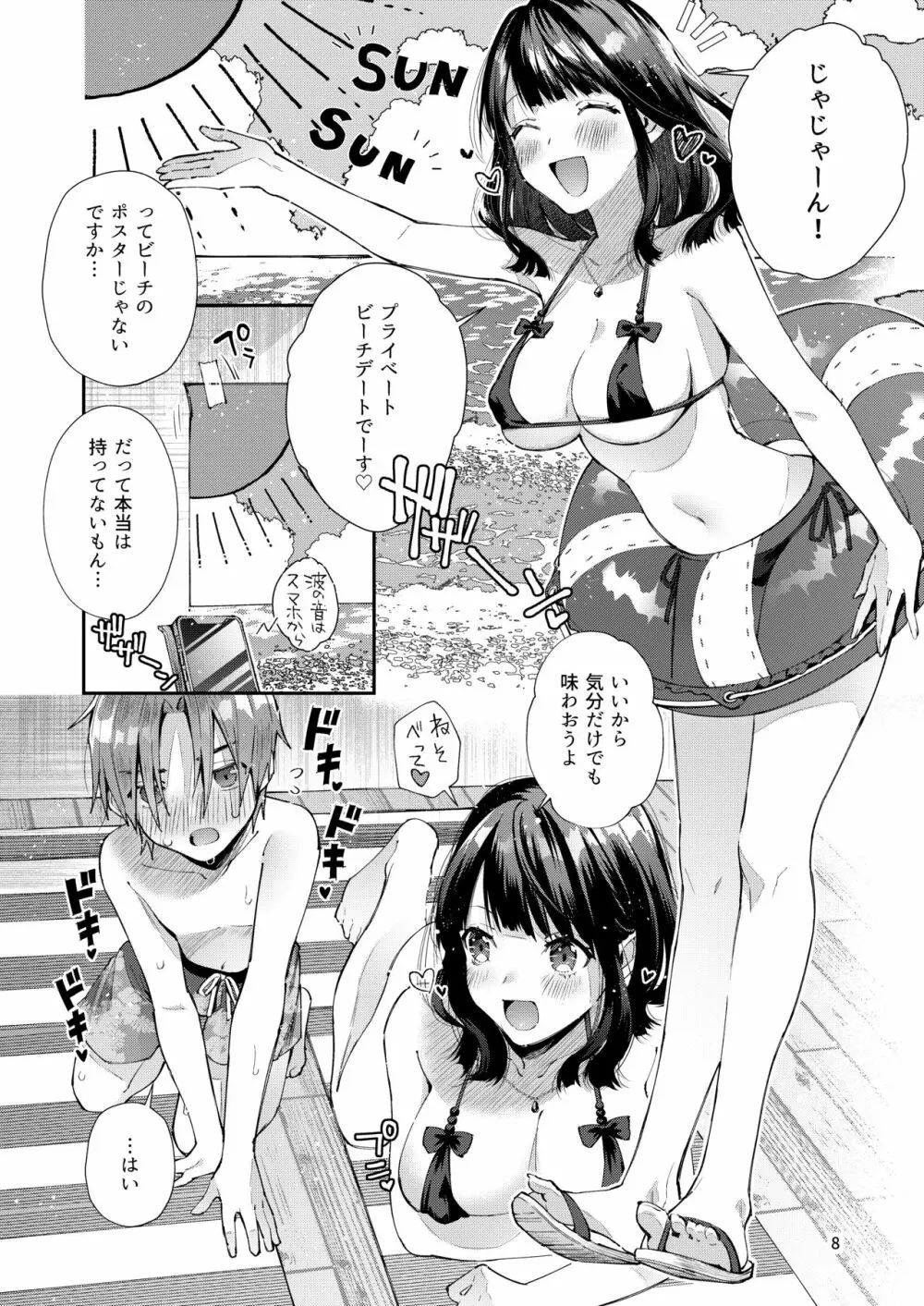注この本は超甘やかしてくれるお姉さんといちゃいちゃしかしません Page.10